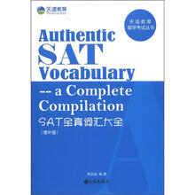 SAT全真词汇大全