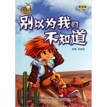 就是要不学无束：别以为我们不知道（彩图版）