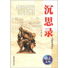 励志文库：沉思录