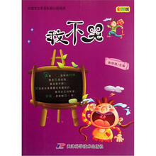 中国学生素质拓展自助阅读：我不哭（彩图版）