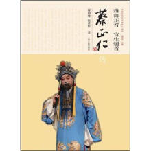 雅部正音：官生魁首蔡正仁传