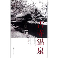 古寺温泉