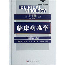 临床病毒学
