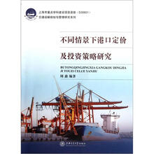 不同情景下港口定价及投资策略研究