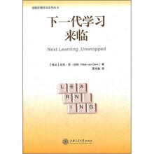 下一代学习来临