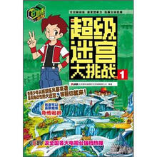 奇博少年超级迷宫大挑战(1)