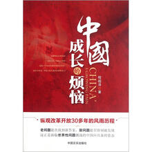 中国成长的烦恼
