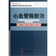 心血管病新治/百病新治丛书