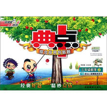 3年级数学（上R版）/典中点综合应用创新题