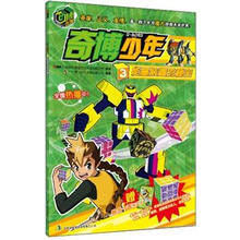 奇博少年（3能量装置的秘密）