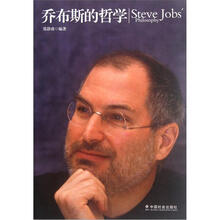 乔布斯的哲学