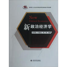 新政治经济学