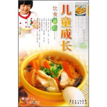 儿童成长饮食宜忌/饮食宜忌丛书