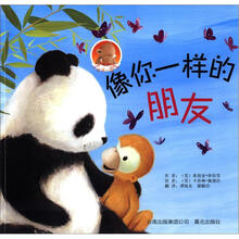 暖暖的爱：像你一样的朋友