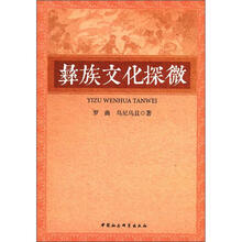 彝族文化探微