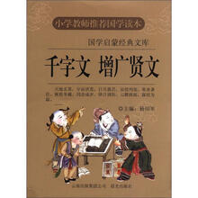 国学启蒙经典文库：千字文·增广贤文