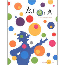 点！点！点！（平装）