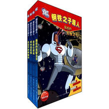 钢铁之子超人（套装共4册）