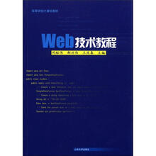 Web技术教程