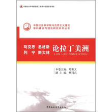 马克思 恩格斯 列宁 斯大林:论拉丁美洲