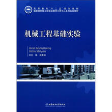 机械工程基础实验
