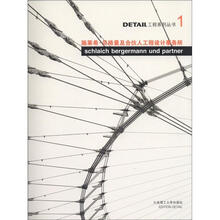 DETAIL工程系列丛书(1):施莱希·贝格曼及合伙人工程设计事务所