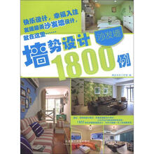 墙势设计1800例：沙发墙