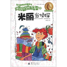 米丽当侦探