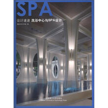 设计速递·洗浴中心与SPA设计（景观与建筑设计系列）