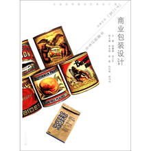 商业包装设计（普通高等教育艺术设计类“十二五”规划教材·平面设计专业）