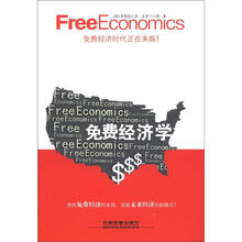 免费经济学