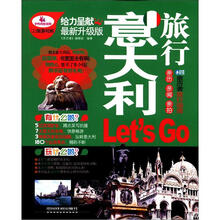 意大利旅行Let's Go