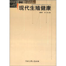 现代生殖健康