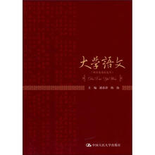 大学语文（财经类高校适用）