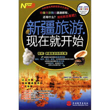 新疆旅游，现在就开始