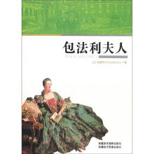包法利夫人