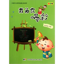 中国学生素质拓展自助阅读：我为你喝彩（彩图版）