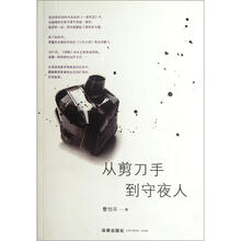 从剪刀手到守夜人：美国电影审查衰变史