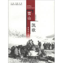 往事回眸丛书：雪山凯歌