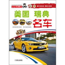 小小车博士:美国、瑞典名车