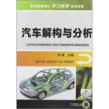 汽车解构与分析