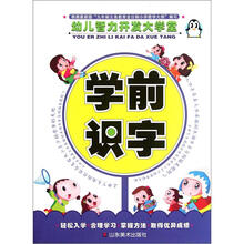 幼儿智力开发大学堂:学前识字