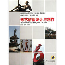 环艺雕塑设计与制作