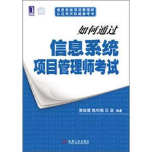如何通过信息系统项目管理师考试