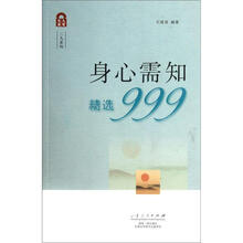 久有文库·三九系列：身心需知精选999