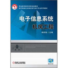 电子信息系统机房工程