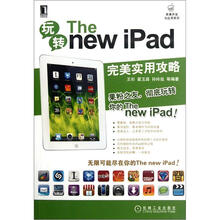 玩转The new iPad