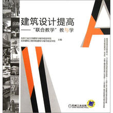 建筑设计提高：“联合教学”教与学