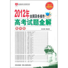 2012年全国及各省市高考试题全解·数学卷
