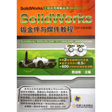 SolidWorks钣金件与焊件教程(2012中文版)